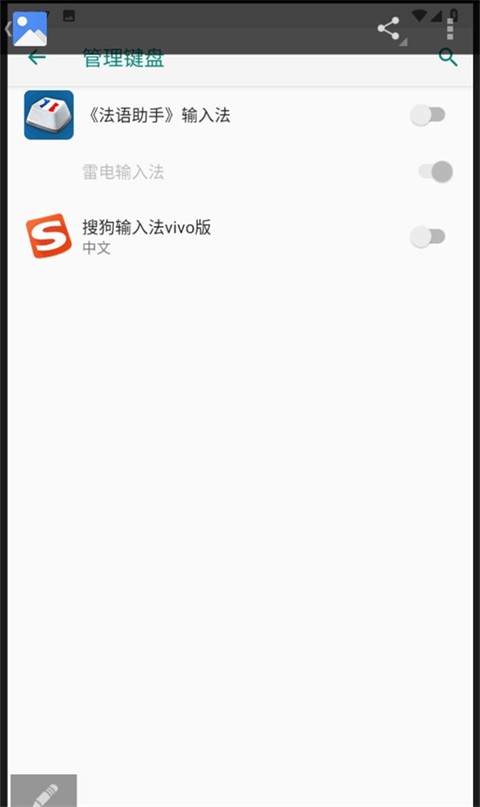 法语助手输入法app3