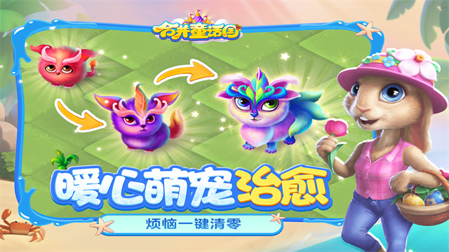 合并童话国4