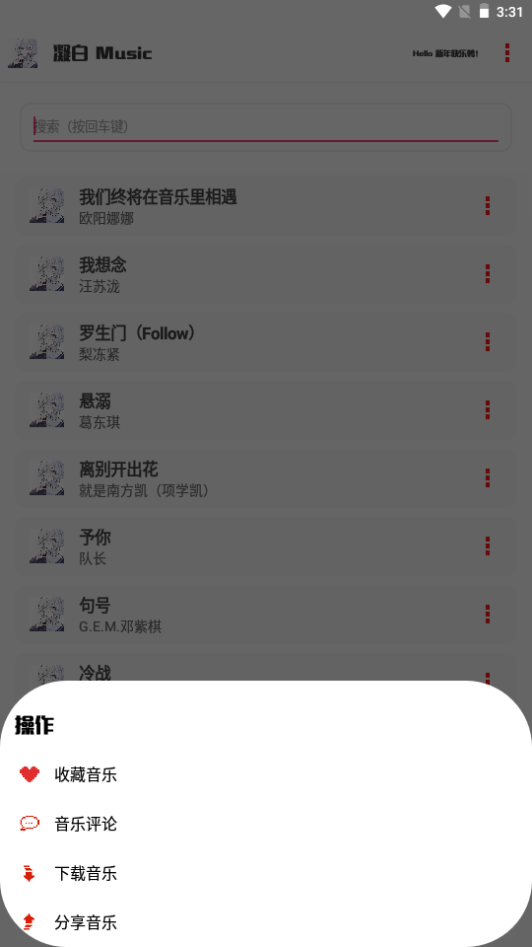 凝白music3