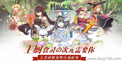 料理次元