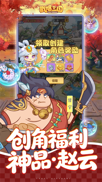 戳爆三国1