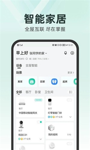 和家亲监控摄像头APP2