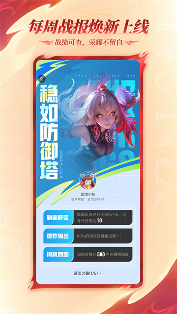 王者营地App2
