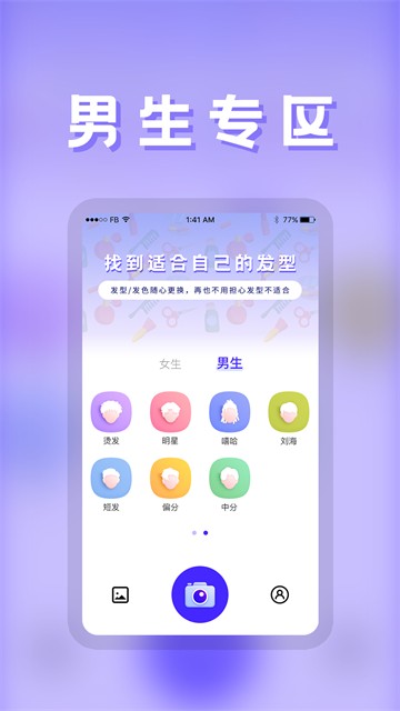 发型师app4