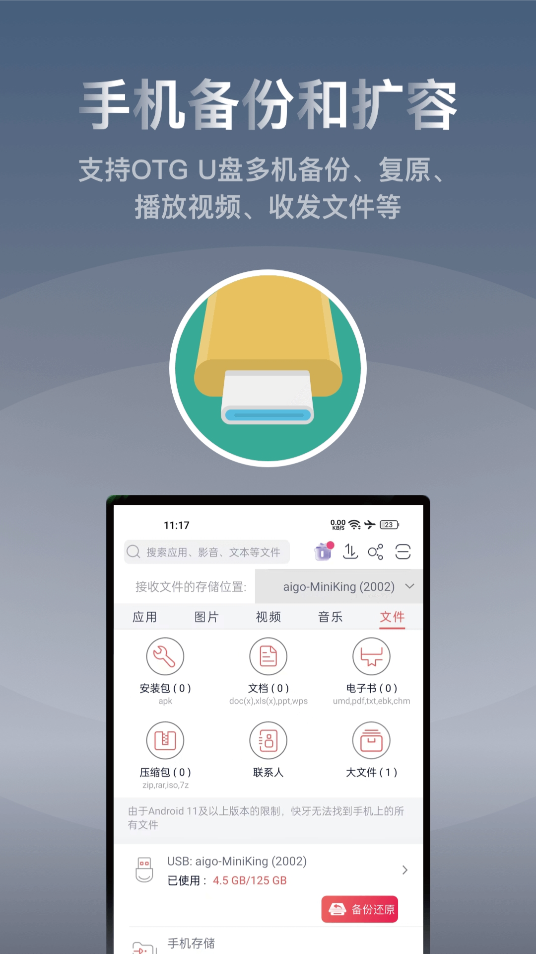 快牙安卓传文件精简版3