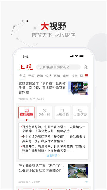 上观新闻3