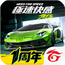 极速快感集结公测版