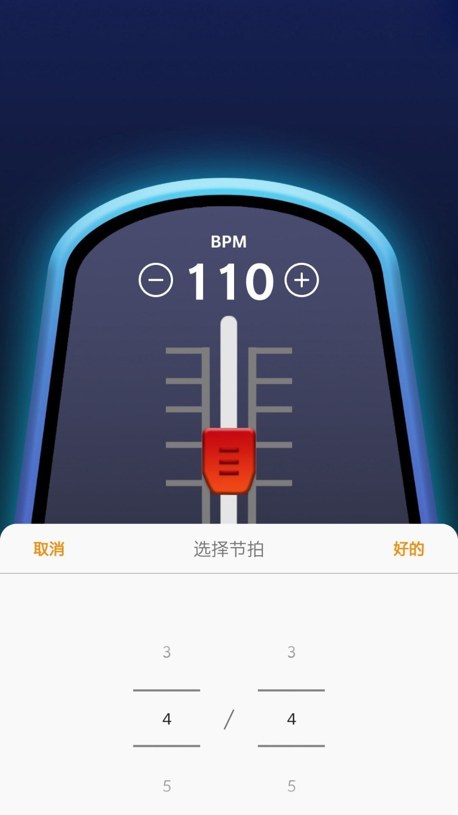 雷蝉节拍器app2