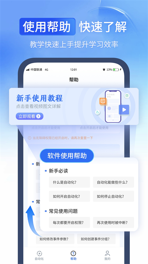 全能自动点击器3
