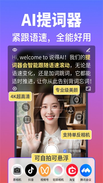 说得AIapp3