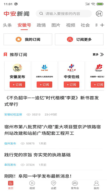 中安新闻app1