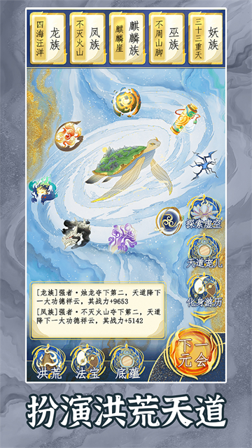 洪荒天道2主宰无限资源版4