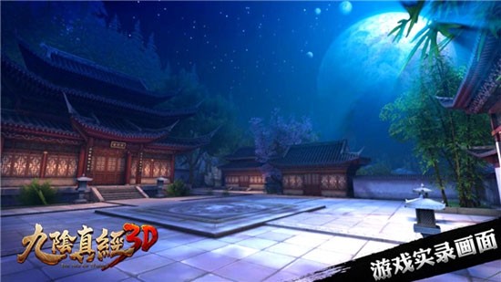 九阴真经3D2