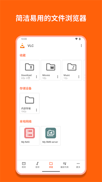 vlc播放器安卓版3
