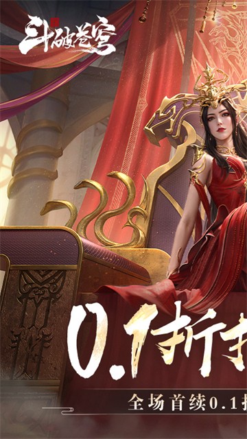 斗破苍穹：巅峰对决5