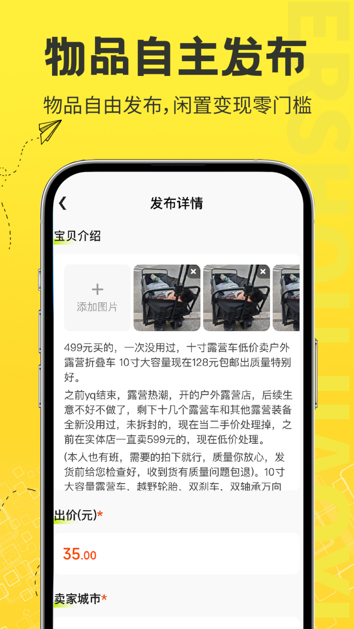 二手交易市场app3