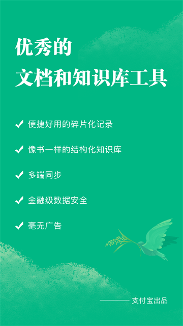 语雀app官方版3