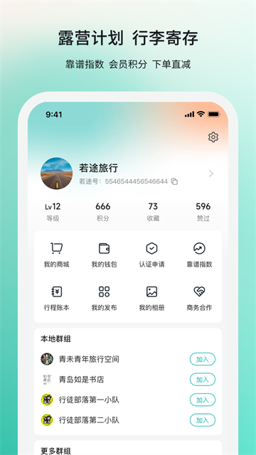 若途旅行1