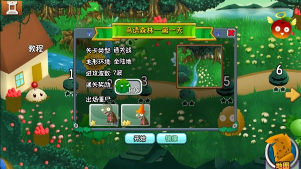 植物大战僵尸：旅行2