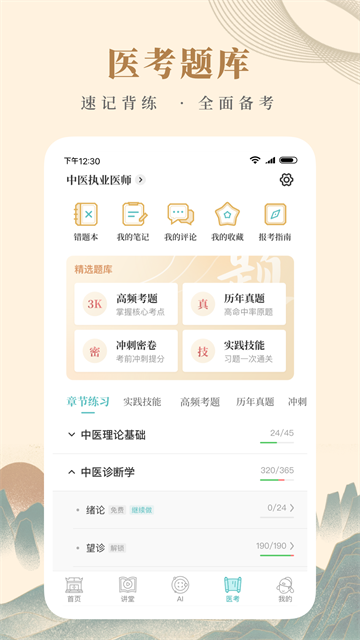 知源中医APP2