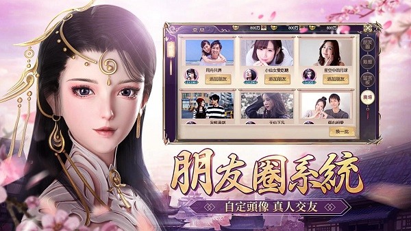 一剑倾心游戏2