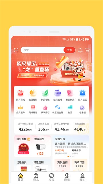 欧贝app免费版4
