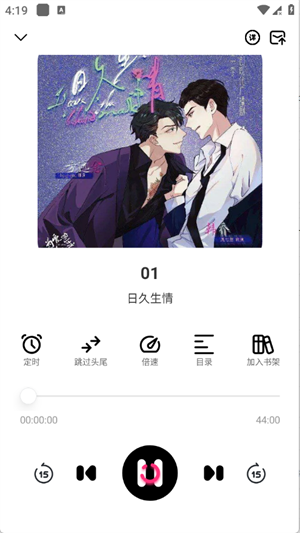 咕噜猫听书4