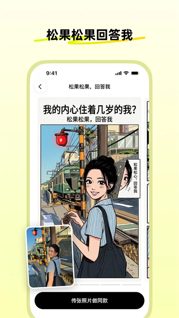 松果时刻3