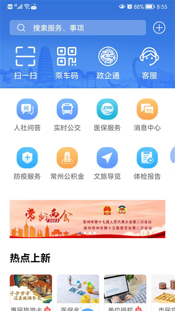 我的常州app1