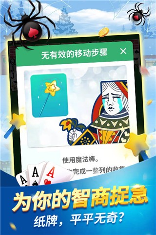 经典蜘蛛纸牌手机版1