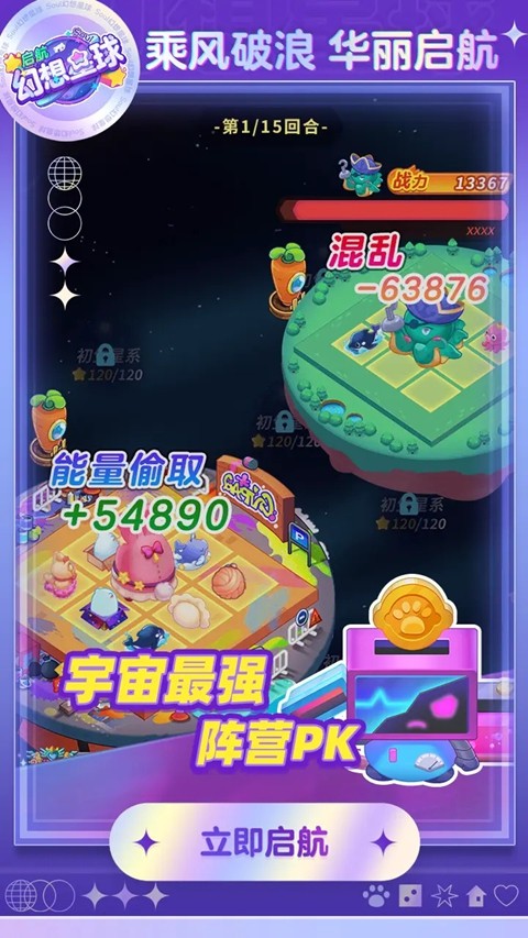 幻想星球2