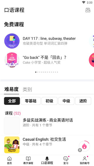 cake学英语app2