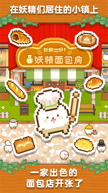 FairyBakery2