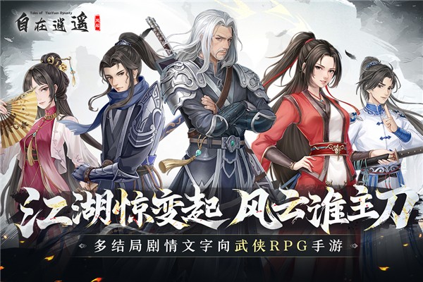 自在逍遥风起游戏1
