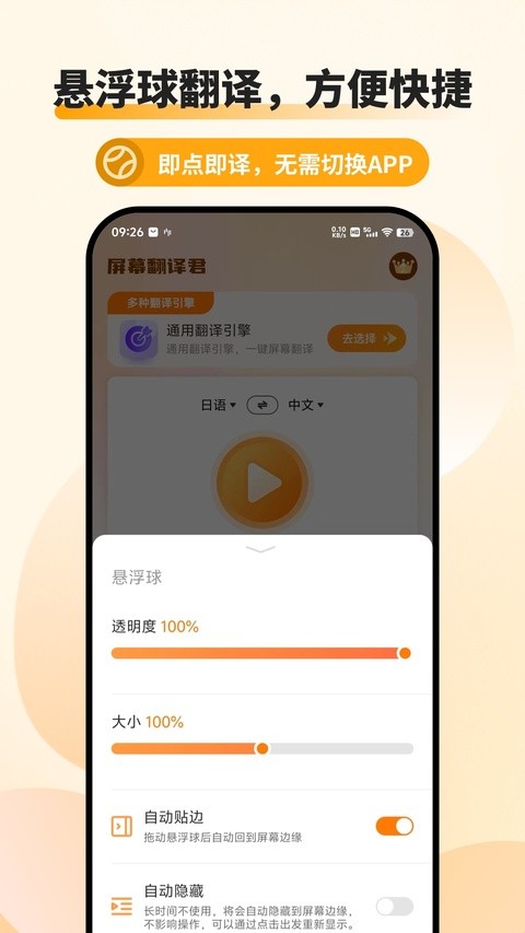 屏幕翻译君app3