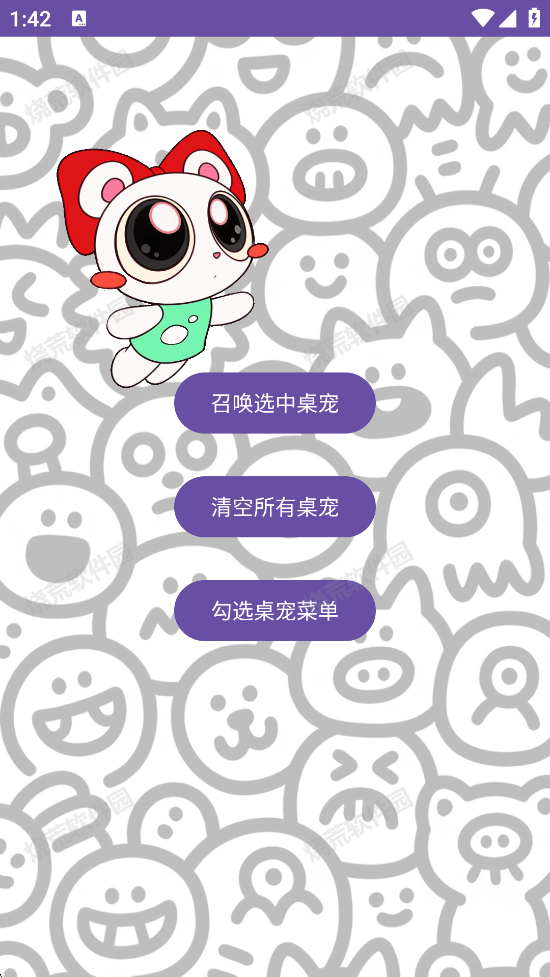神秘小桌宠APP3