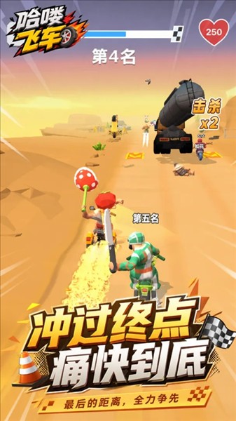 哈喽飞车官方版1