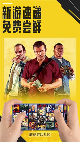 蘑菇云游戏app官方版4