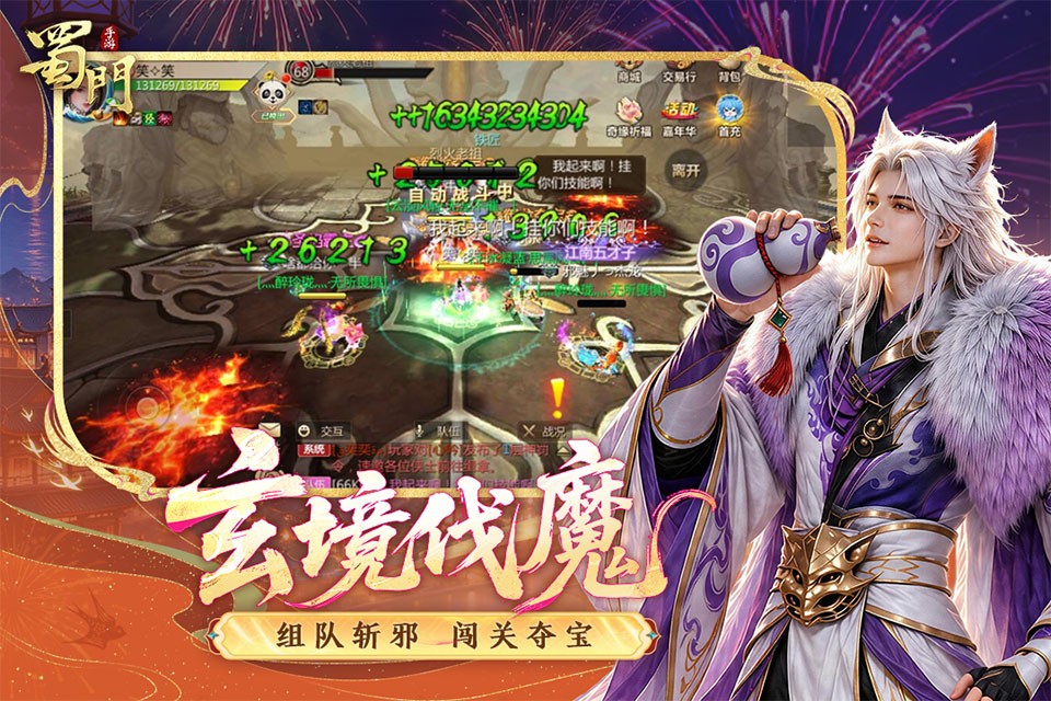 蜀门官方版1