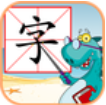儿童学汉字游戏(儿童学拼音和汉字游戏)v3.3