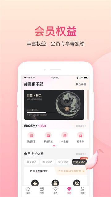 吉祥航空官方版1