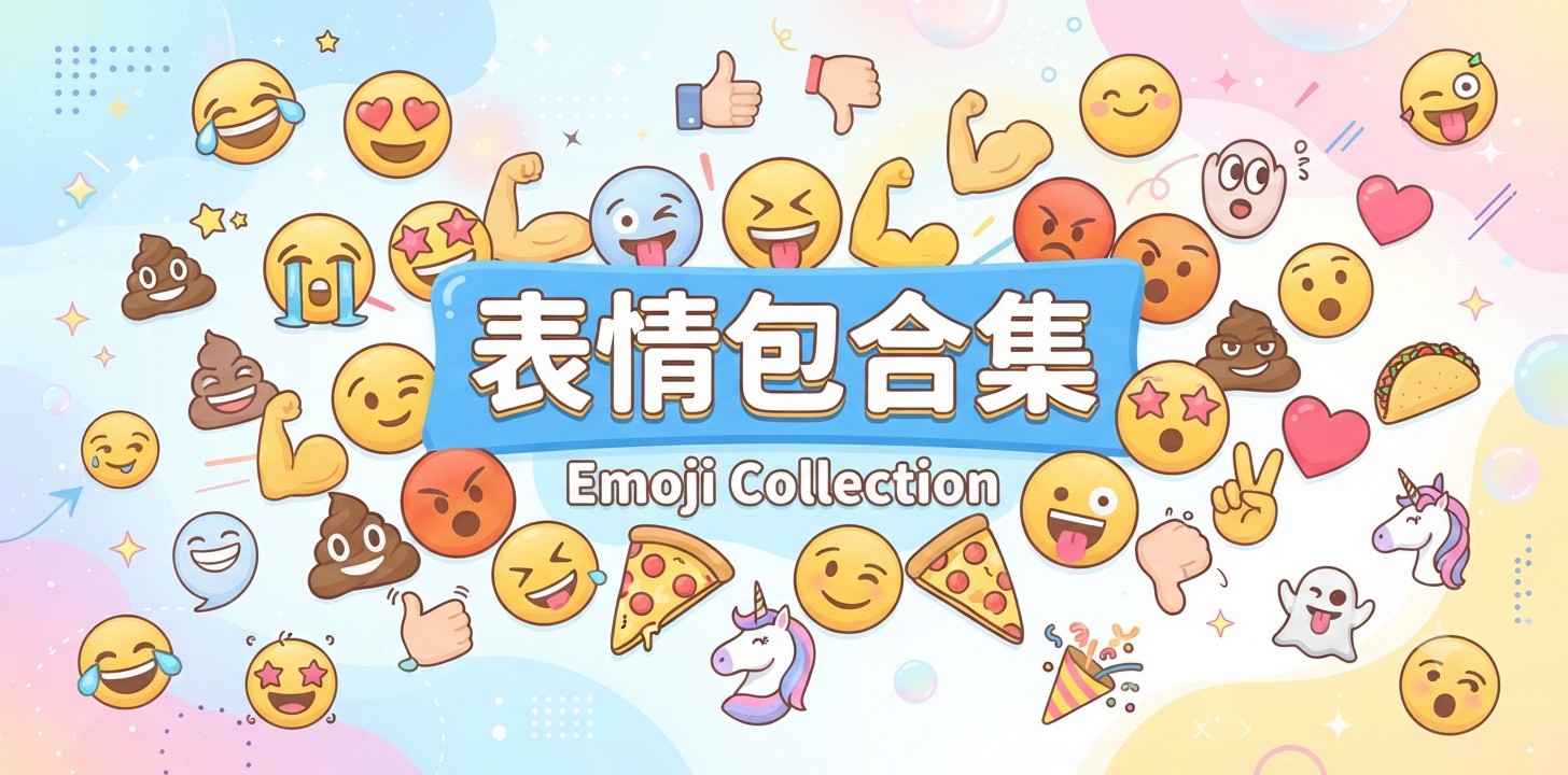 最好用的表情包app