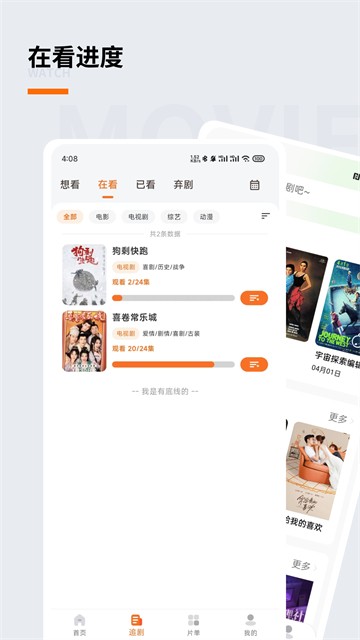 追萝卜app3