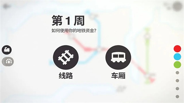 模拟地铁免费版3