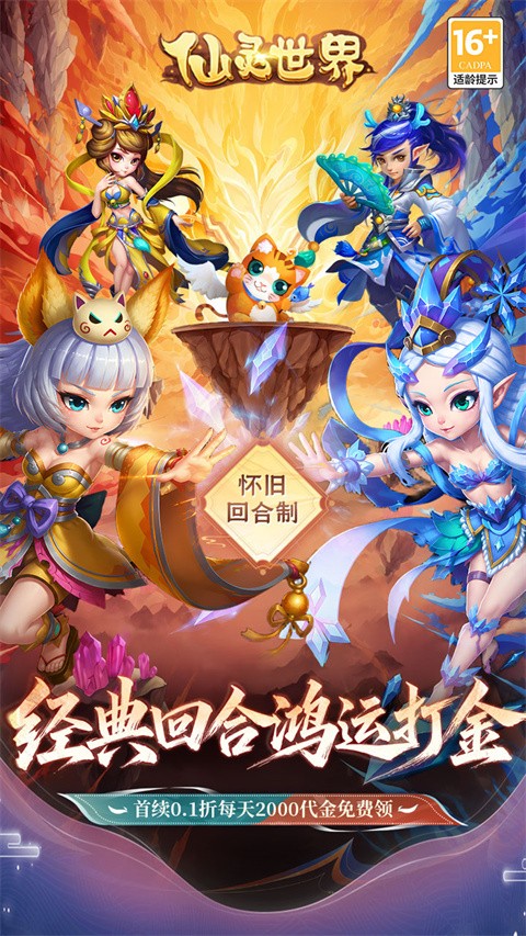仙灵世界0.1折鸿运打金5