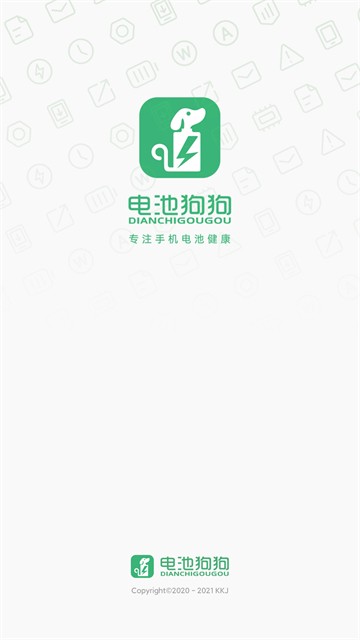 电池狗狗2