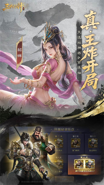 三十六计完整版3