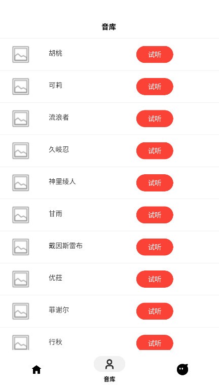 角色语音合成app 4
