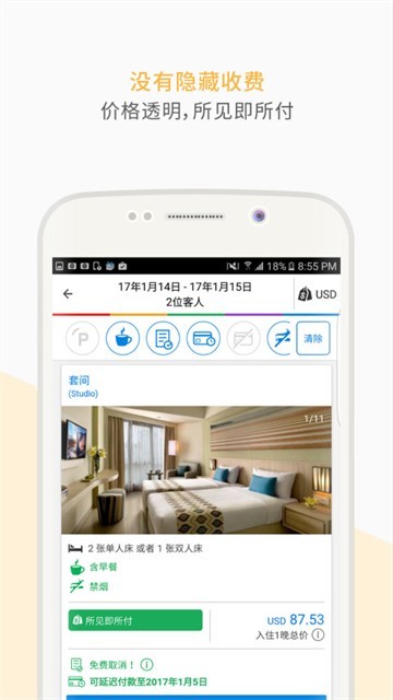 agoda酒店预订APP3