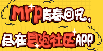 冒泡社区